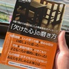 【読了】「欠けた心」に磨き方-を読んで