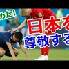 西野JAPANは善戦したと言うけど、残り25分で３失点はひどすぎないか。