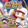 実況パワフルプロ野球2012 決定版