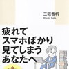 阿川佐和子の志賀直哉・阿川弘之の話〜三宅香帆著『なぜ働いていると本が読めなくなるのか』の話。