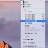 Macの文字変換が変わってる？