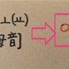 パズルで学ぼう韓国語 _ １９回目：ヘヨ体「〜아요.／어요.（～ます。〜です。）」