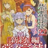 新約とある魔術の禁書目録22リバース 感想