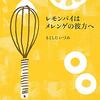 あま～いおやつで至福の時！スイーツの本３選！