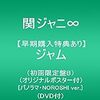 関ジャニ∞、渋谷すばるを好きになった日