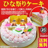 ひな祭りケーキって今やこんなに可愛いし、種類も多いのね【５選紹介】