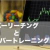 オーバーリーチングとオーバートレーニングの違い・メカニズム