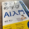 教育観のアップデート