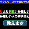 #1 損切りより利食いが難しい理由とは？教えます。