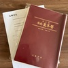 真解学とは