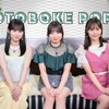 【工藤由愛・有澤一華・石山咲良（Juice=Juice）】音ボケPOPSに登場!!!