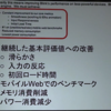 Google Chromeの開発者が語るこれからのWebに必要なこと、ちょっとした懸念点とか