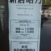 新居昭乃ライブツアー「Little Piano Tour Vol.4」 東京公演２日目