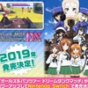 Switchで「ガールズ＆パンツァー ドリームタンクマッチDX」発売決定！PS4版もDLCで対応！