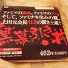 ファミマの黒幕引き丼食べました！カロリー高そうだけど、おいしい(´ρ`)♡