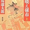 読書　孫市