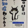 吾輩は認知症ねこである