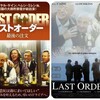 喪に服す旅『ラストオーダー 最後の注文』☆+ 2024年第163作目