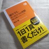 いつもと違うものを見る聞く！築山　節著「脳を守る、たった１つの習慣」⑮