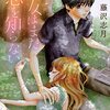 コスプレで見た目が対等になっても、この町の あの屋敷で僕らは違う世界を生きている。