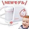 【電動鼻水吸引器：レビュー♫】風邪・花粉症対策にも！？子供の鼻水吸引にはこれ！　電動鼻水吸引器 メルシーポット S-503