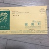 鋸南町からお礼の手紙が届きました