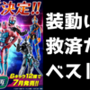 再販というよりベスト盤…、『装動 仮面ライダーリバイス by再』発売決定！