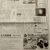 愛知県版毎日新聞に「レナインのマスクバンド」の広告を掲載しました！