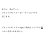 1年で溜まりに溜まった下書き記事を供養！