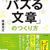 【書評】バズらせたいなら読もう。『100万PV連発のコラムニスト直伝 「バズる文章」のつくり方』