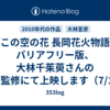 「この空の花 長岡花火物語」バリアフリー版、大林千茱萸さんの全面監修にて上映します（7/14〜＠シネマ・チュプキ・タバタ）