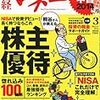 『日経マネー』2013年3月号「アイドルと景気の関係」（三井智映子＆田中秀臣＆上野泰也）