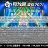 独自の見放題2021のオススメポイントをまとめてみた