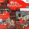 サンドロット新作『斬撃のREGINLEIV(レギンレイヴ)』発売決定