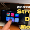 【古いスマホが大活躍】スマホ版Stream Deckが思いの外便利だった話