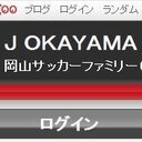 Ｊ ＯＫＡＹＡＭＡ　～岡山スポーツの桃源郷へ（引っ越し中）