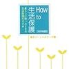  県内で生活保護受給者が急増　２０年ぶり高水準