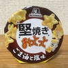 午前中のおやつ！森永製菓『堅焼きおっとっと ごま油と塩味』を食べてみた！