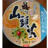 「山頭火」監修＠カップラーメン【お家麺１０杯目】 【レビュー・感想】