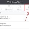 はてなブログ(スマートフォン版)に機能が幾つか追加されていた
