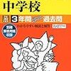 世田谷学園中学校、12月開催の入試説明会の予約は明日11/1(水)スタート！