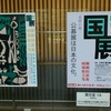 目標は公募展！