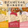 愛犬と同じものを食べれる幸せ。非常食としても♪【wanto】,かっちんのホームページとブログに.是非訪問してください。宜しくお願い致します。