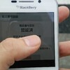 BlackBerryQ10 SQN100-2で楽天でんわの認証が出来た！