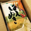 ふるさと納税で、山形県最上市から「はえぬき 15kg」をいただきました！ 