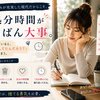 可処分時間は、お金より大切かもしれないと思うようになった。