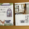 ふたりのシニアブロガーさんの本