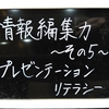 プレゼンテーション•リテラシーで表現する