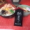 納豆にこだわる蕎麦屋