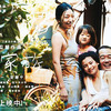 第71回カンヌ国際映画祭 最高賞パルム・ドール受賞　◆　「万引き家族」